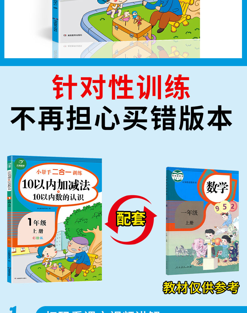 一年级上册语文数学书同步训练全套8册小帮手二合一彩绘版人教版练习册暑假作业专项看图说话写话阅读理解口算题卡应用题天天练 KX