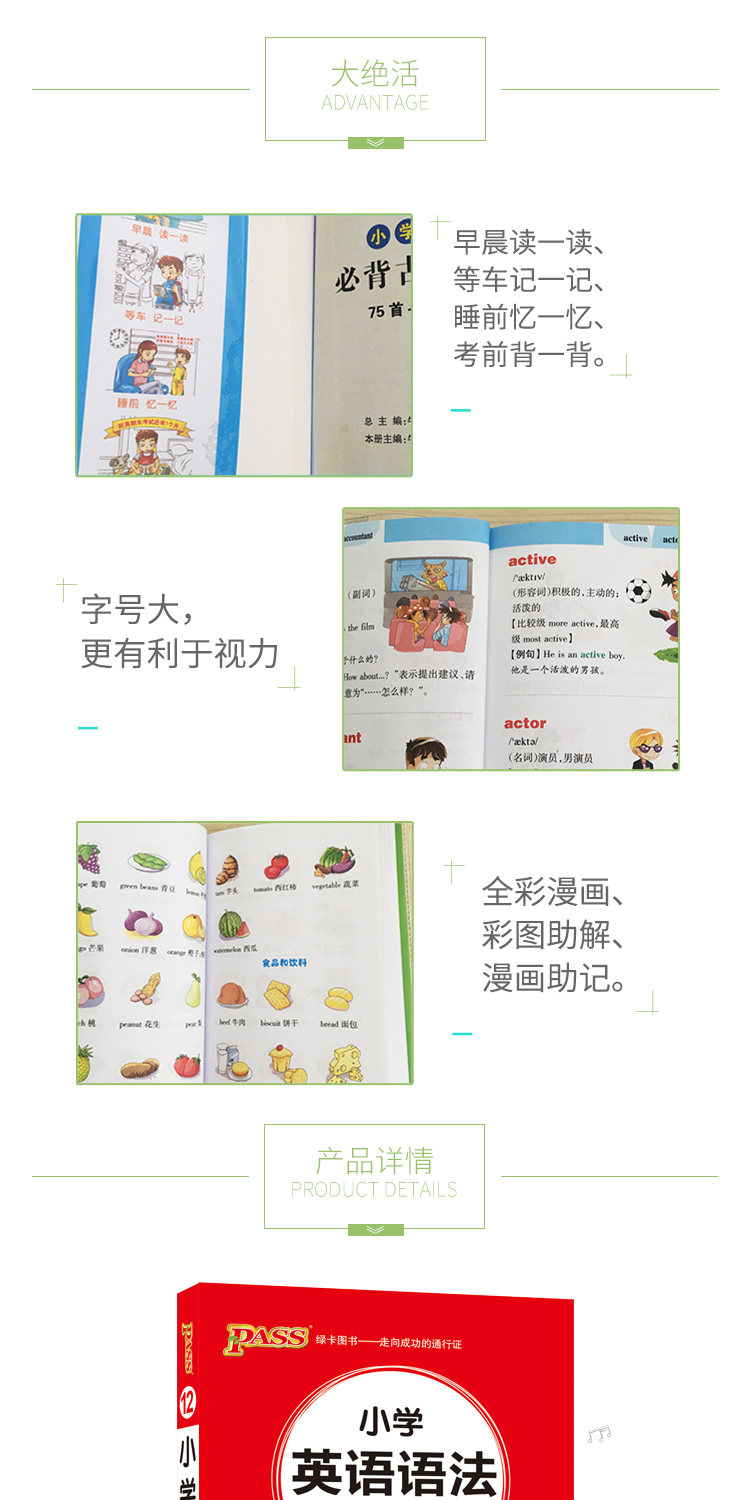 2019新版pass绿卡小学生英语语法 全彩版 小学生掌中宝必备工具书考试知识手册英语口袋书课文全国通用版小学1-6年级通用英语