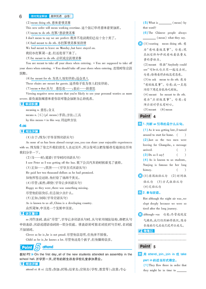 2020新版王后雄学案教材完全解读高中英语必修一译林牛津版YLNJYY 高一英语必修1课本同步讲解练习中学教材全解资料书