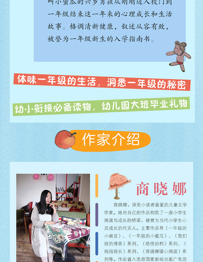一年级的小蜜瓜 全彩注音版 商晓娜的书正版 小男孩幼年小说故事书6-7-8-12岁儿童读物小学一二年级课外故事阅读书籍 青岛出版社