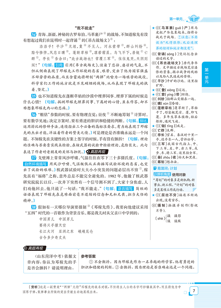 2020新版薛金星教材全解七年级下册语文教材全解 人教版RJ  7年级初一中学教辅同步课文讲解 中学教材全解七年级下语文书教材解读