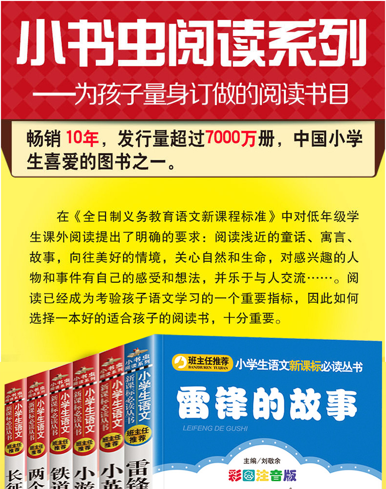 全套6册雷锋的故事小英雄雨来长征的故事铁道游击队两个小八路彩图注音版小学生一二年级课外阅读书籍英雄人物故事书日记6-12岁 XY