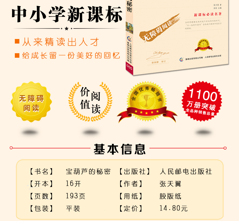 青铜葵花曹文轩小英雄雨来宝葫芦的秘密经典名著儿童课外阅读书籍小学生必读儿童文学三四五六年级老师指定青少年畅销书细菌世界