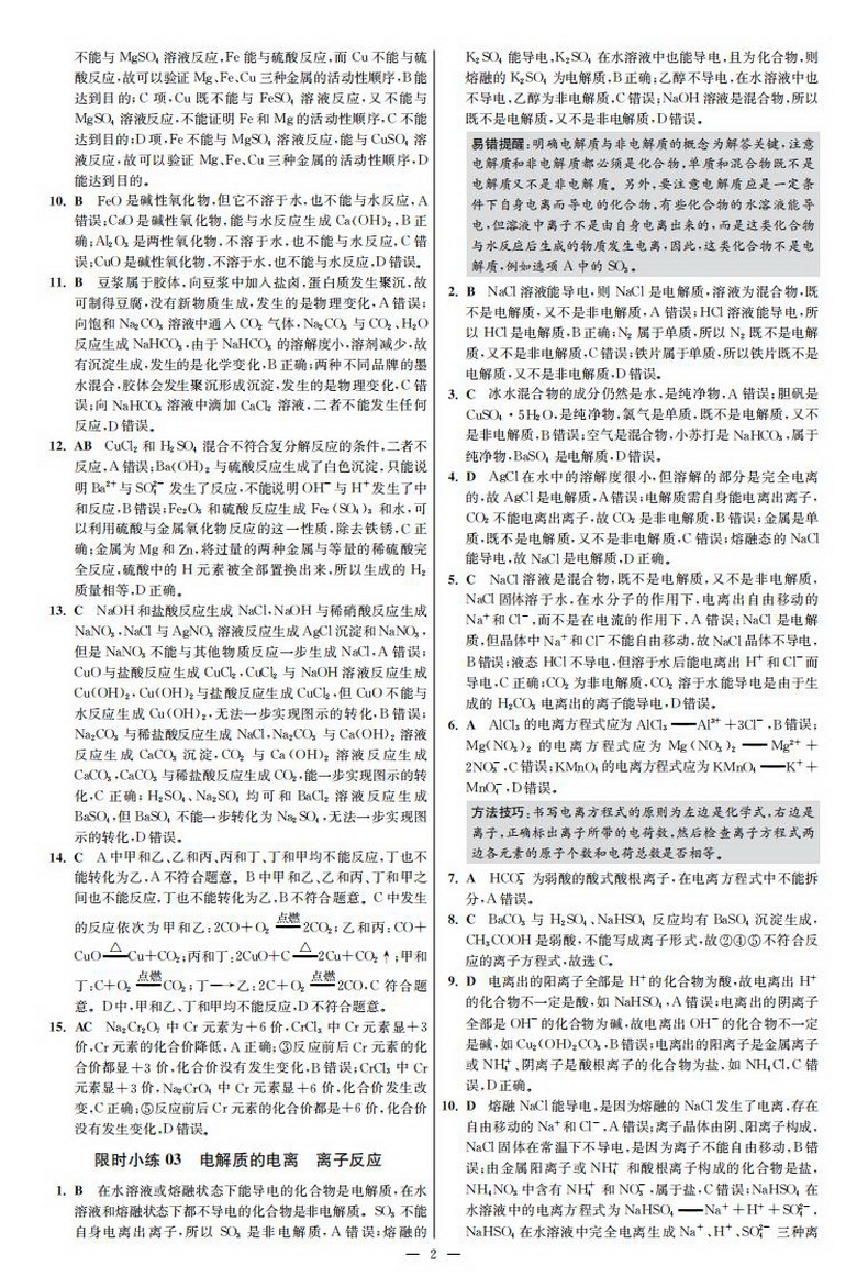 新教材】2021新版小题狂做高中化学1必修第一册人教版新高一上基础版同步教材全解复习预习练习册辅导书初升高衔接资料书恩波教育