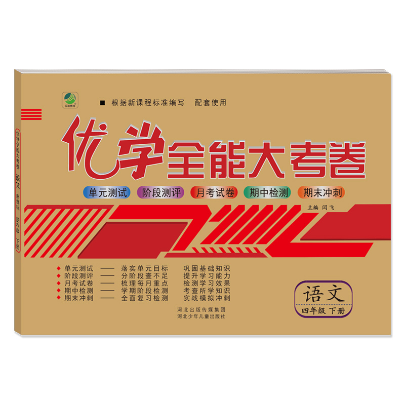 正品包邮全新2020全两册套装优学大考卷人教RJ同步教材书训练语文数学四4年级下册 单元测试阶段测评月考100分试卷