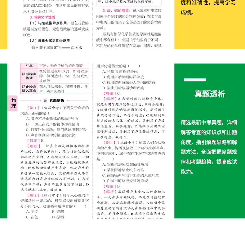 2020版 初中数理化生知识大全公式定理中考知识全解复习资料辅导书题库 初一初二初三七八九年级数学物理化学生物知识大全中考教辅