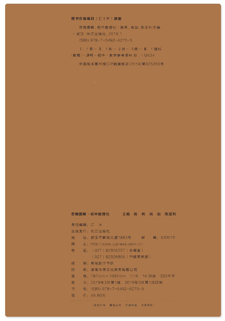 新版初中教辅图书思维图解初中数理化7-9年级适用通用版课堂笔记预习复习辅助图书知识点大集结初中总复习教辅资料学霸归纳笔记