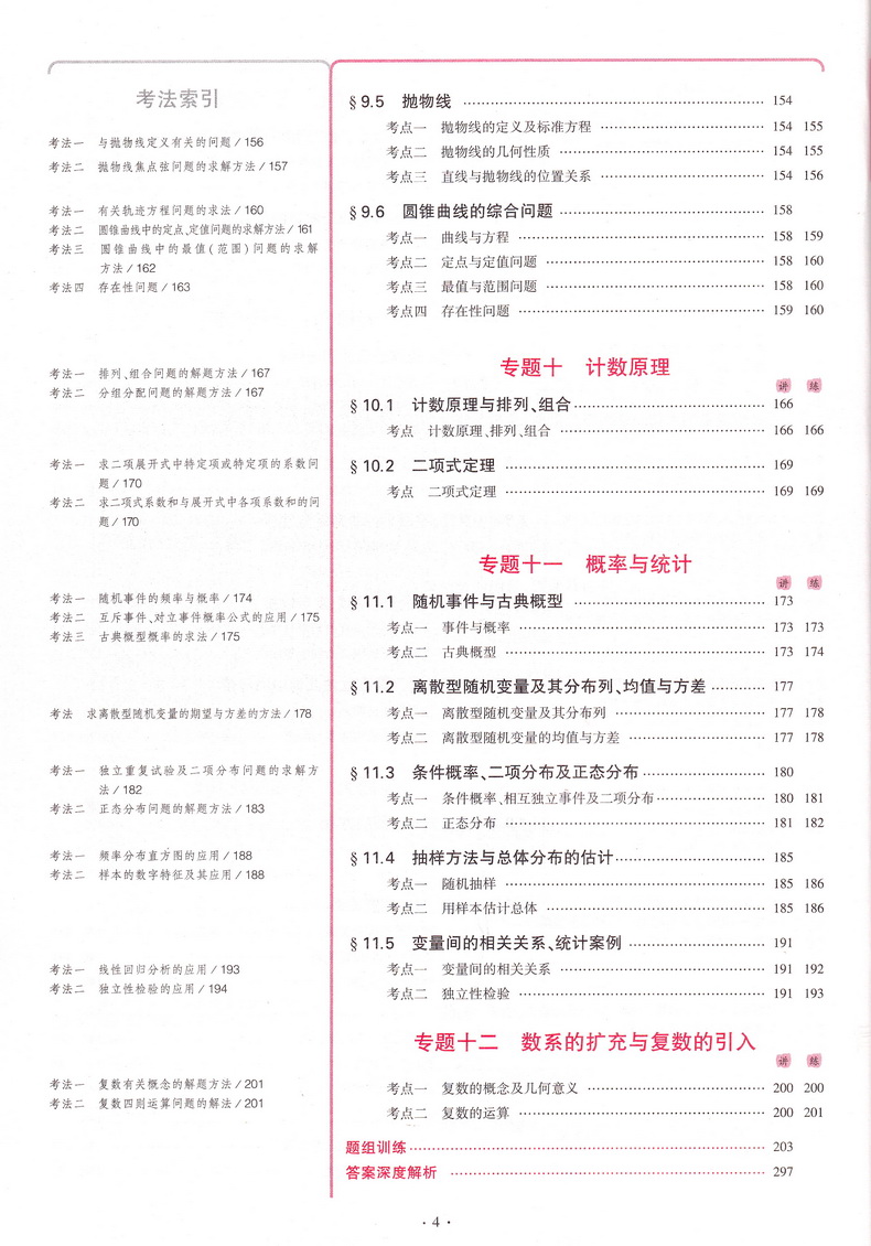 2021五年高考三年模拟数学A版新高考版5年高考3年模拟五三53高中生高三文科理科2020总复习真题汇编卷教辅资料综合书籍正版曲一线