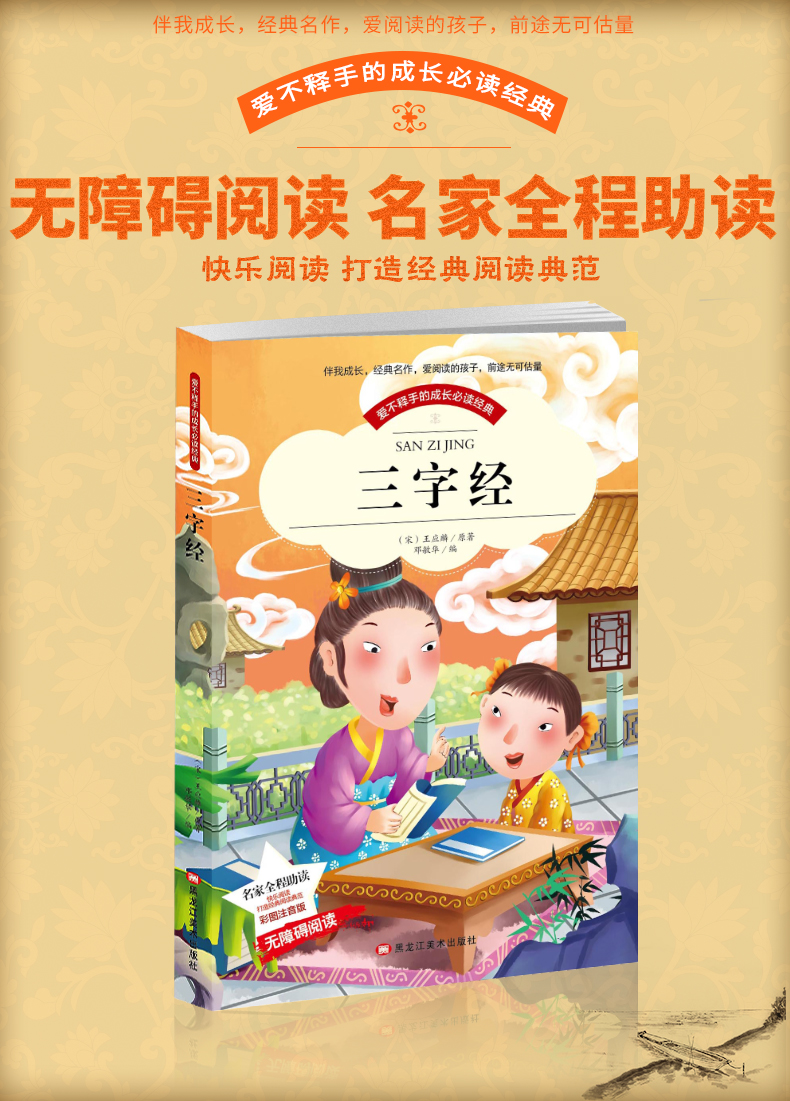 三字经彩绘5本29.8学生课外阅读一二三年级课外书儿童文学读物6-9岁文学书籍名著宝宝图书小学生童话故事书阅读经典名著