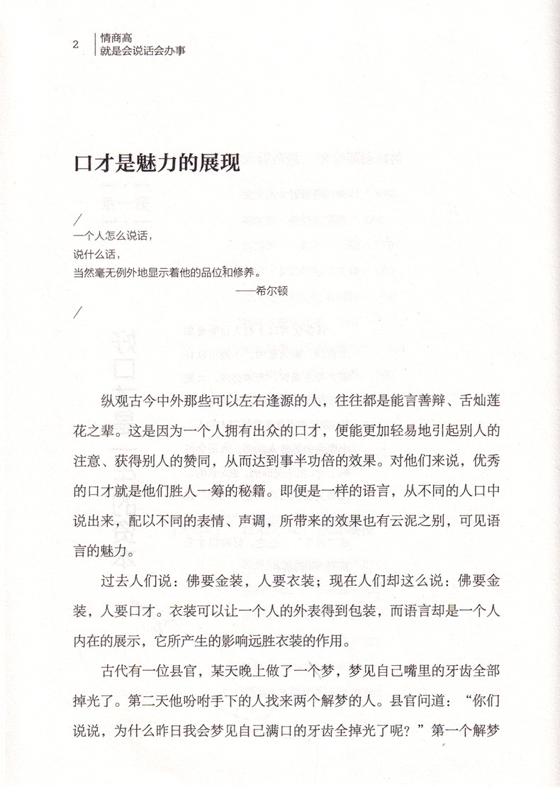 读书会情商高就是会说话会办事 语言表达能力训练提高人际交往沟通技巧职场好好说话与口才训练情商销售技巧口才沟通艺术畅销书籍