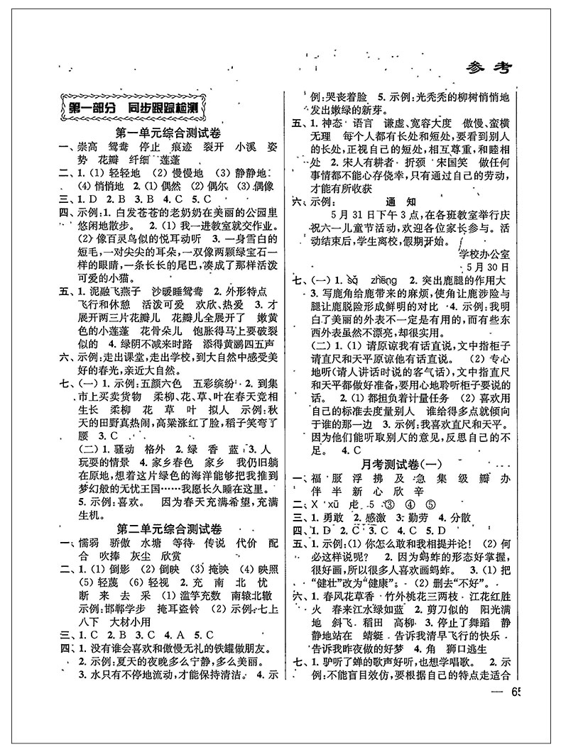 2020春亮点给力考点激活同步跟踪全程检测及各地期末试卷精选语文三年级下册人教版小学3年级下册同步提优训练单元测试卷含答案JSD