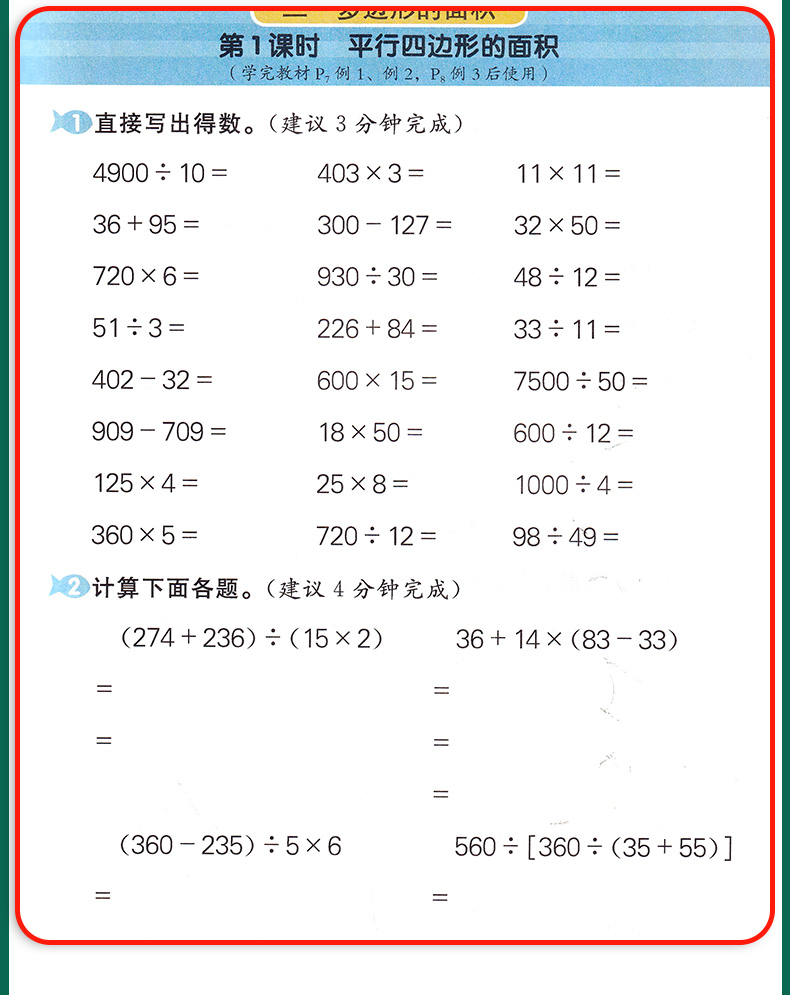 2020秋新版计算小达人五年级上册阳光同学数学苏教版 小学5年级上江苏数学计算同步练习册口算速算心算专题专项训练天天练宇轩图书