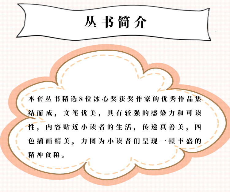【老师推 荐】冰心奖获奖作家作品精选全套8册 三四五六年级小学生课外阅读书籍 6-8-9-10-12周岁青少年儿童成长励志小说故事文学