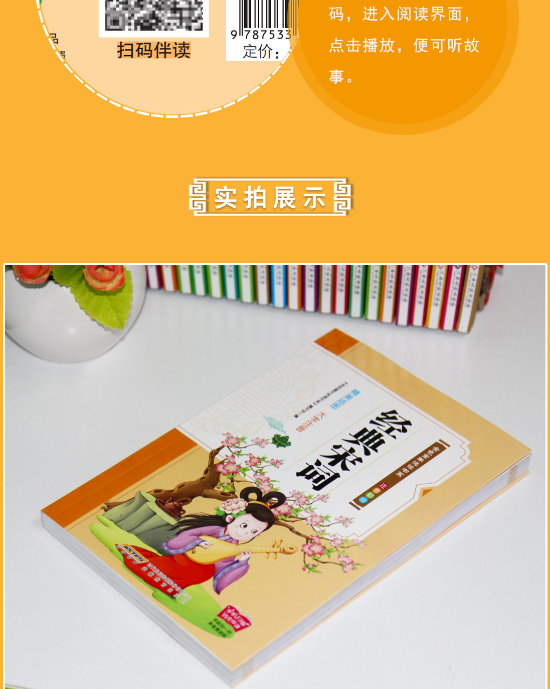 经典宋词正版包邮彩绘注音版儿早教国学启蒙经典小学生课外阅读书籍一二三年级3-4-6-12岁图书畅销书排行榜宋词三百首
