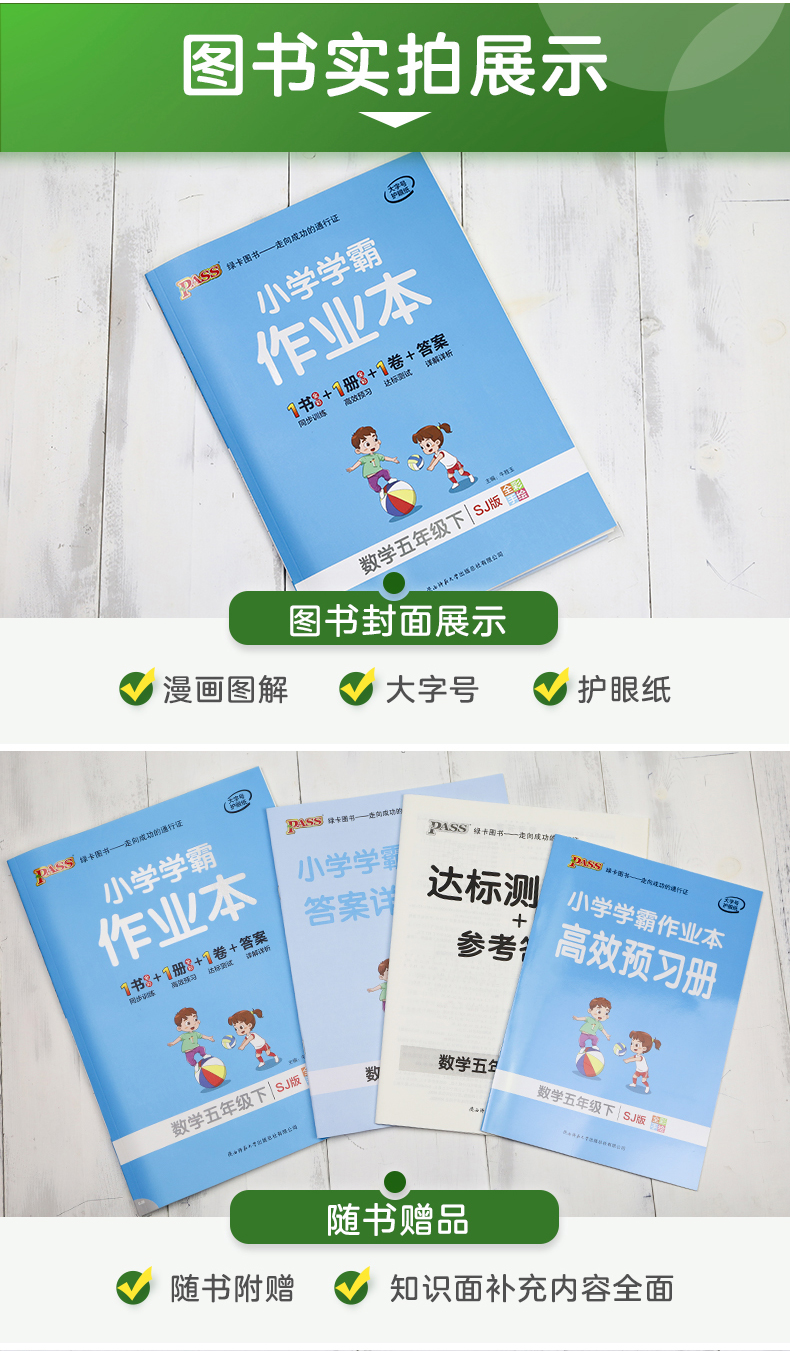 2020春新版小学学霸作业本五年级下册数学江苏教版SJ版 pass绿卡图书学霸五5年级下课时作业本教材同步天天练随堂练习册训练辅导书