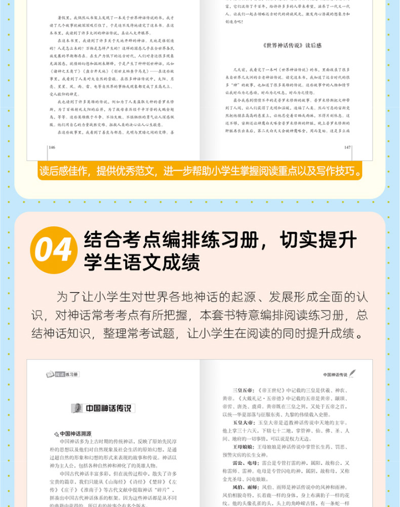 正版快乐读书吧四年级上下册课外书必读经典书目全套7册 十万个为什么看看我们的地球灰尘的旅行山海经儿童版中国古代希腊神话故事
