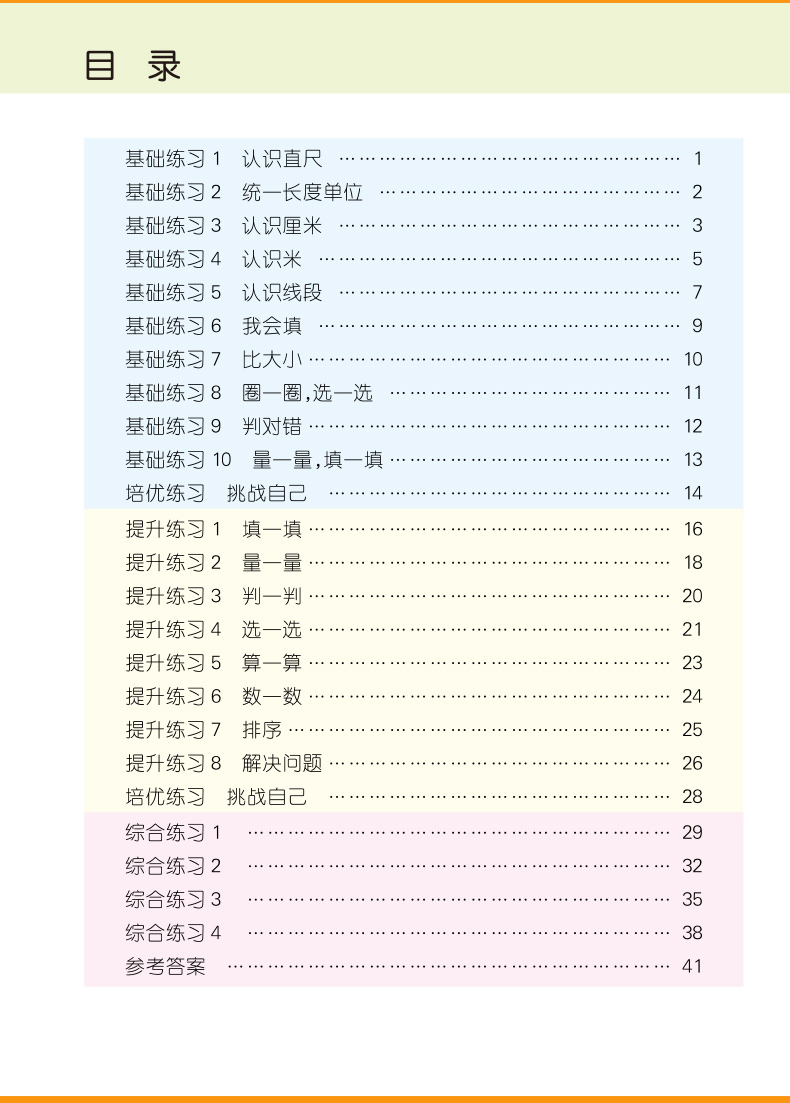 6本 二年级数学同步练习册人教版2年级上下册小学数学思维训练表内乘除法练习题有余数的除法认识钟表和时间数学专项训练天天练LXX