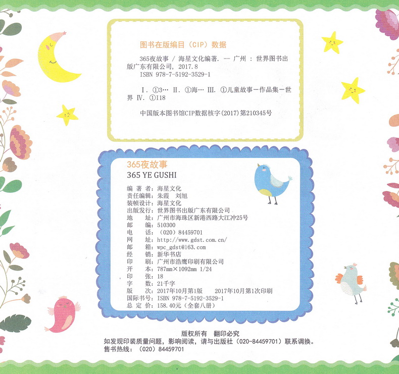 海星图书365夜夜好故事童话彩图注音版共8本365夜故事睡前故事书籍3-6-9岁亲子读物儿童文学小学生一二三年级课外书阅读故事书