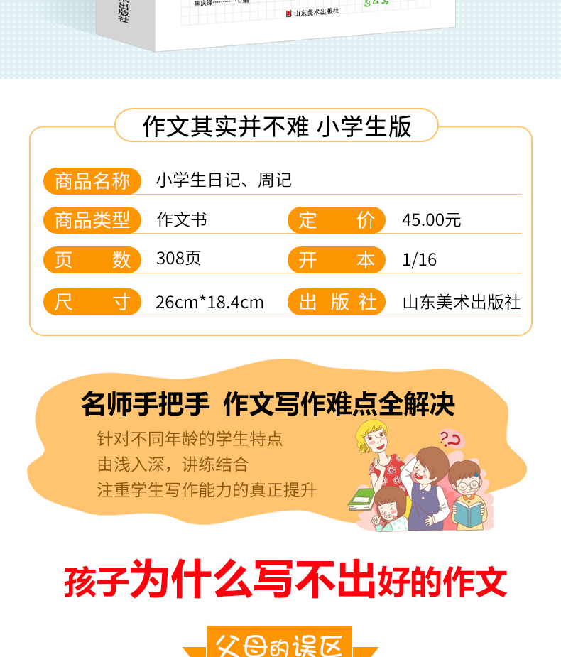 正版书籍 2020小学生日记周记大全一二三年级作文起步训练注音版入门辅导优秀同步满分分类作文素材写作技巧阅读书籍好词好句好段