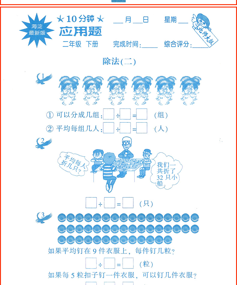 2020新版 二年级数学下册应用题题卡北师大版 2年级数学应用题教材同步练习册 一日一练应用题卡 数学提升思维强化训练资料书 现货