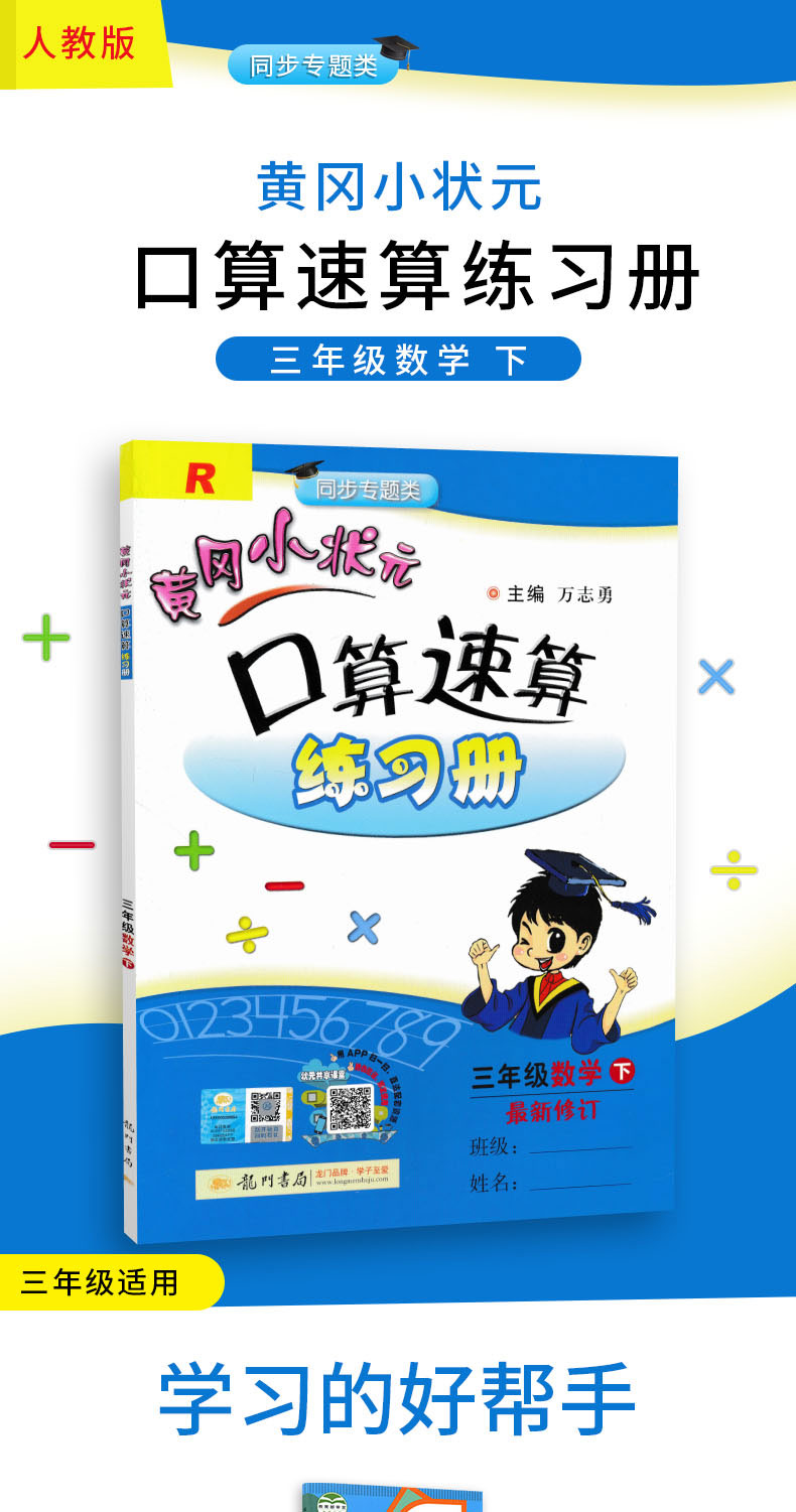 2020春 黄冈小状元口算速算练习册三年级下/3年级 数学下册人教版小学三年级数学下册同步练习可搭配黄冈小状元三年级下册作业本