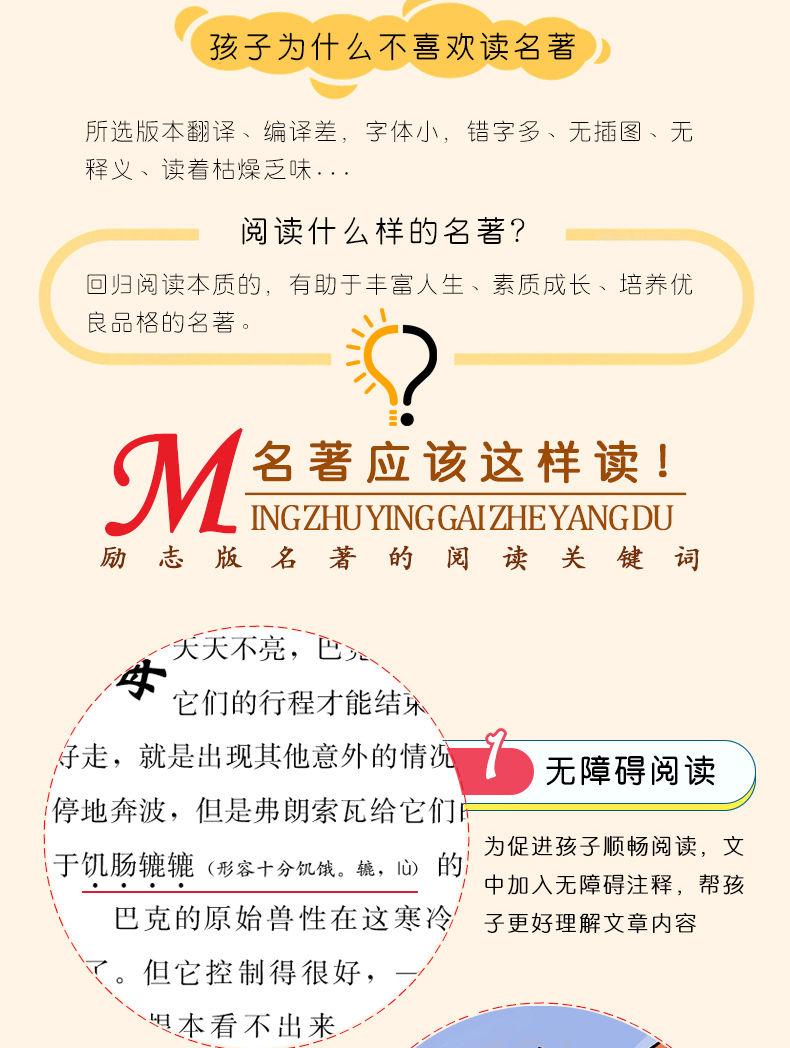 荒野的呼唤原著正版图书 无障碍阅读版 小学生课外阅读书籍 三四五六年级课外书必读经典书目儿童文学故事读物6一12岁畅销书智慧熊