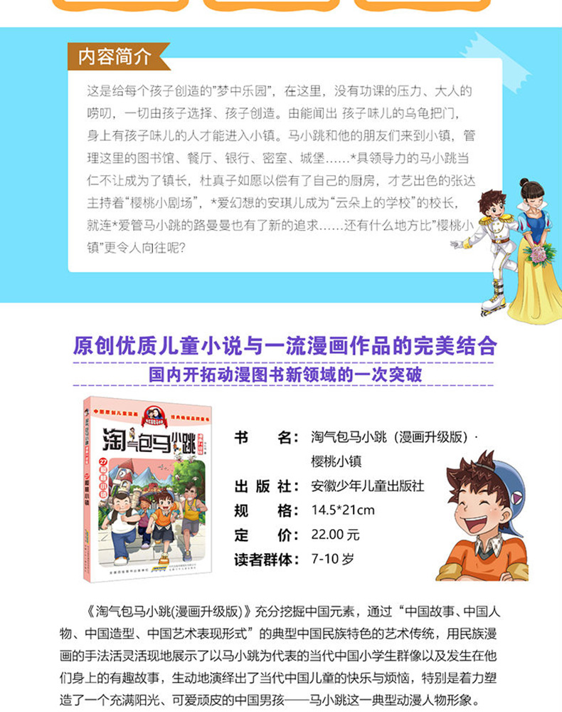 【新书现货】淘气包马小跳27 樱桃小镇 漫画升级版杨红樱的书系列单买一本漫画版最新版第二季淘气的马小跳书全套三四五六年级阅读