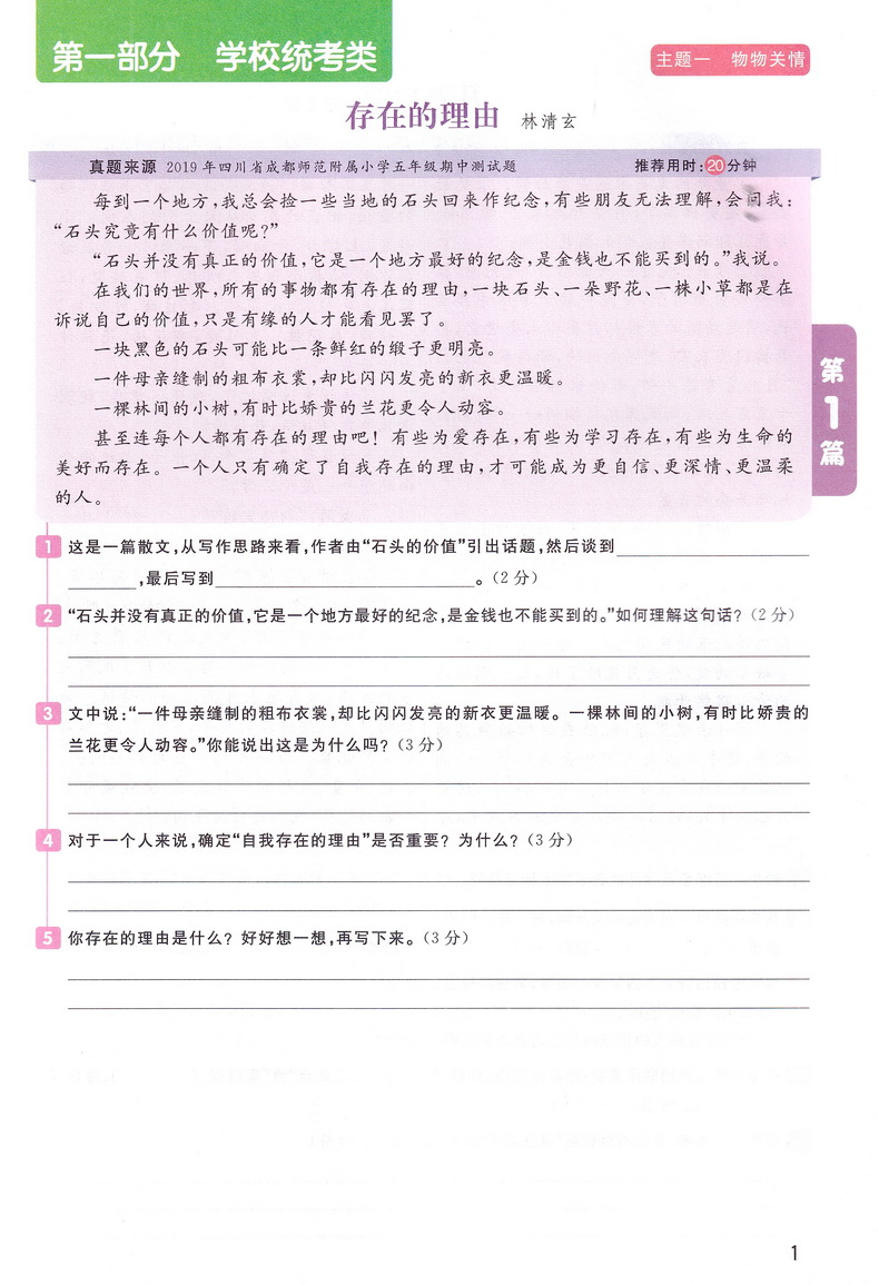 2020阳光同学百校名师推荐阅读真题80篇5年级蓝天版+彩虹版小学语文五年级苏教人教通用阅读理解讲解练习资料教辅书籍含真题