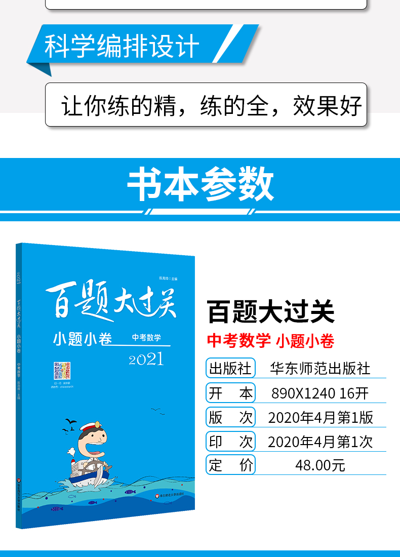 2021百题大过关 小题小卷中考数学全国通用版 初中生数学基础知识练习题型中考总复习资料试卷教辅书籍小题知识考点讲解附答案解析