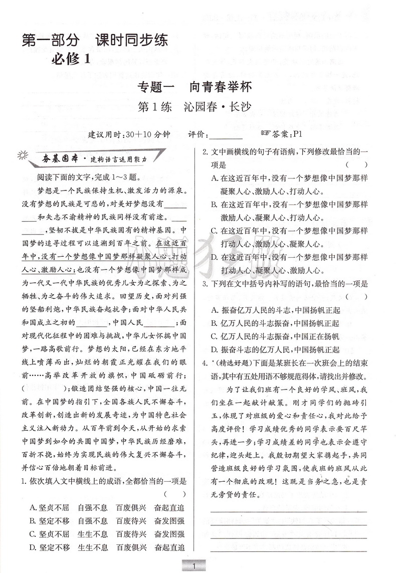 2020恩波教育高中语文小题狂做高一上册SJ苏教版高中语文必修一必修二古诗文教材课本同步基础巩固练习提优复习教辅书练习册必修12