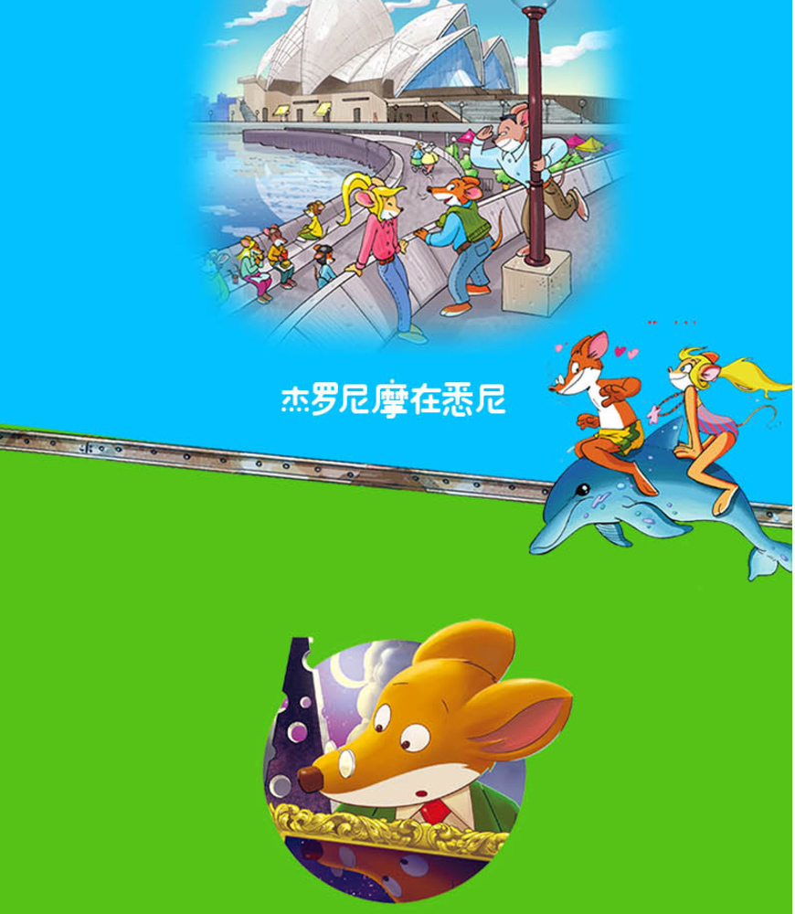 新版 老鼠记者71-75册全球版第15季 儿童文学冒险故事书图书籍幽默故事9-10-12岁儿童读物6-12周岁3-6年级小学生课外书必读推荐