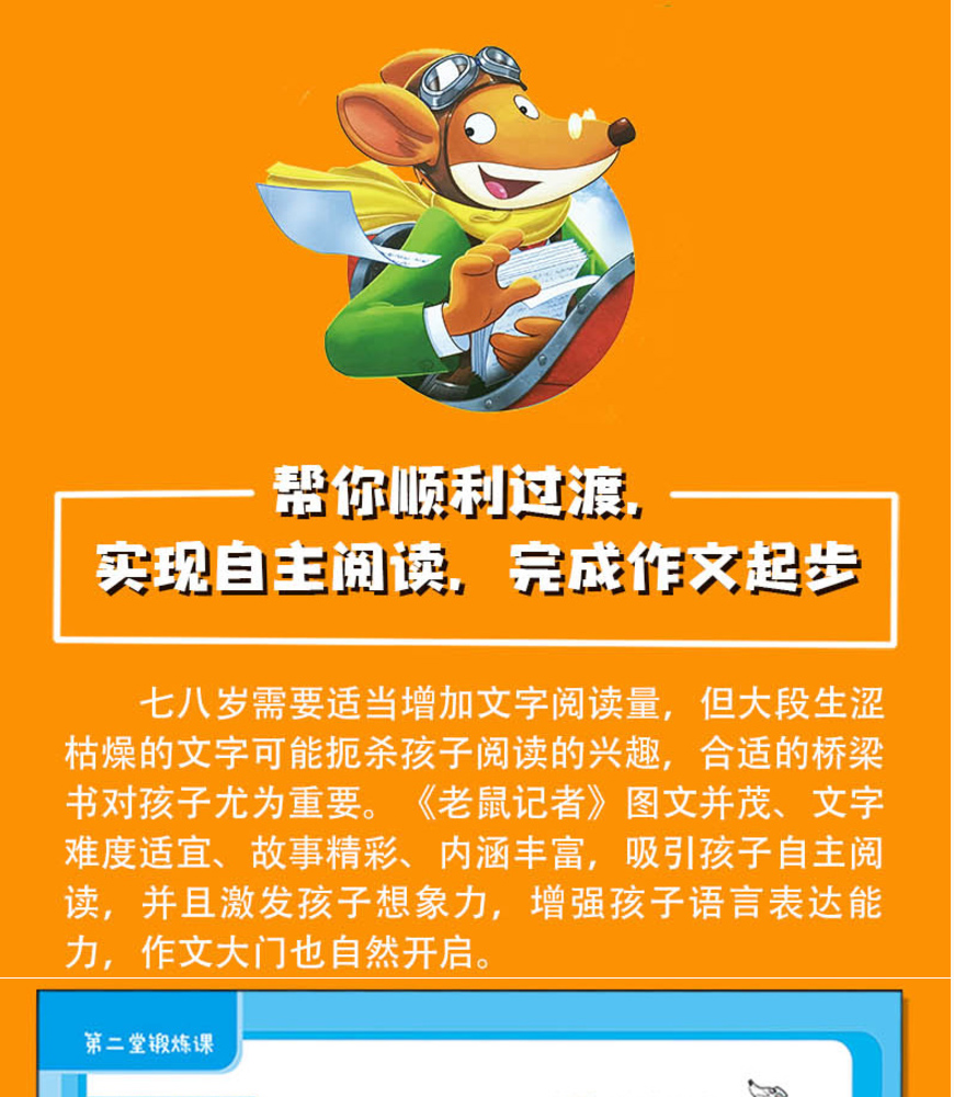 新版 老鼠记者71-75册全球版第15季 儿童文学冒险故事书图书籍幽默故事9-10-12岁儿童读物6-12周岁3-6年级小学生课外书必读推荐