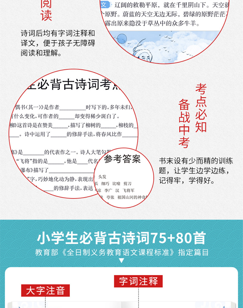 小学生必背古诗词75+80首必备文言文阅读与训练2本注音版适用1-6年级 一二三四五六年级小学古诗大全集古文人教版古诗文70唐诗WH