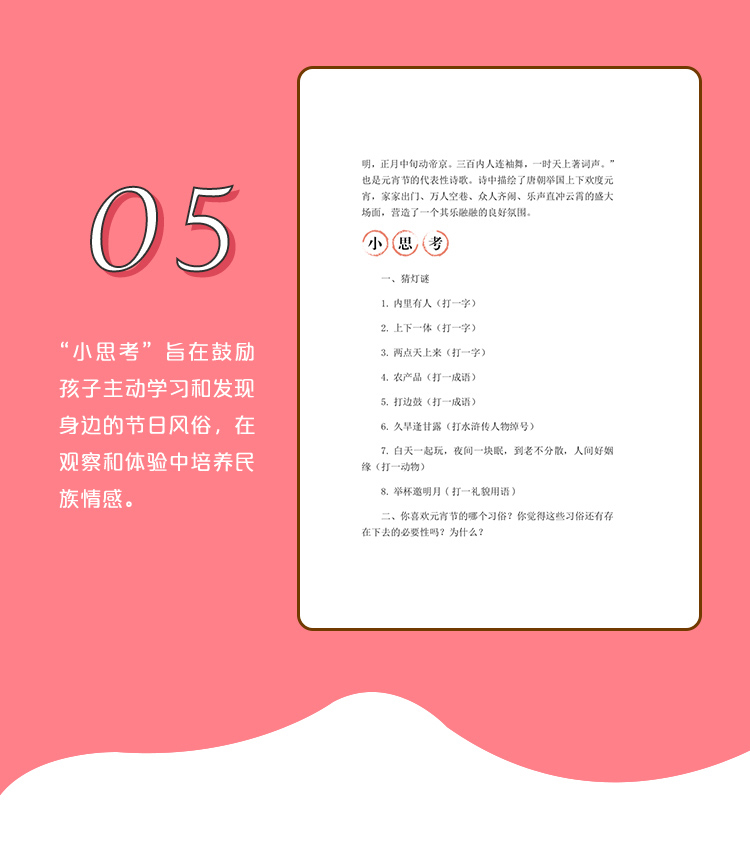 正版包邮 学而思 陪孩子畅游中华传统文化 薪火相传的节日 中小学生课外阅读书必读6-12周岁儿童故事书中国国学经典书籍必读