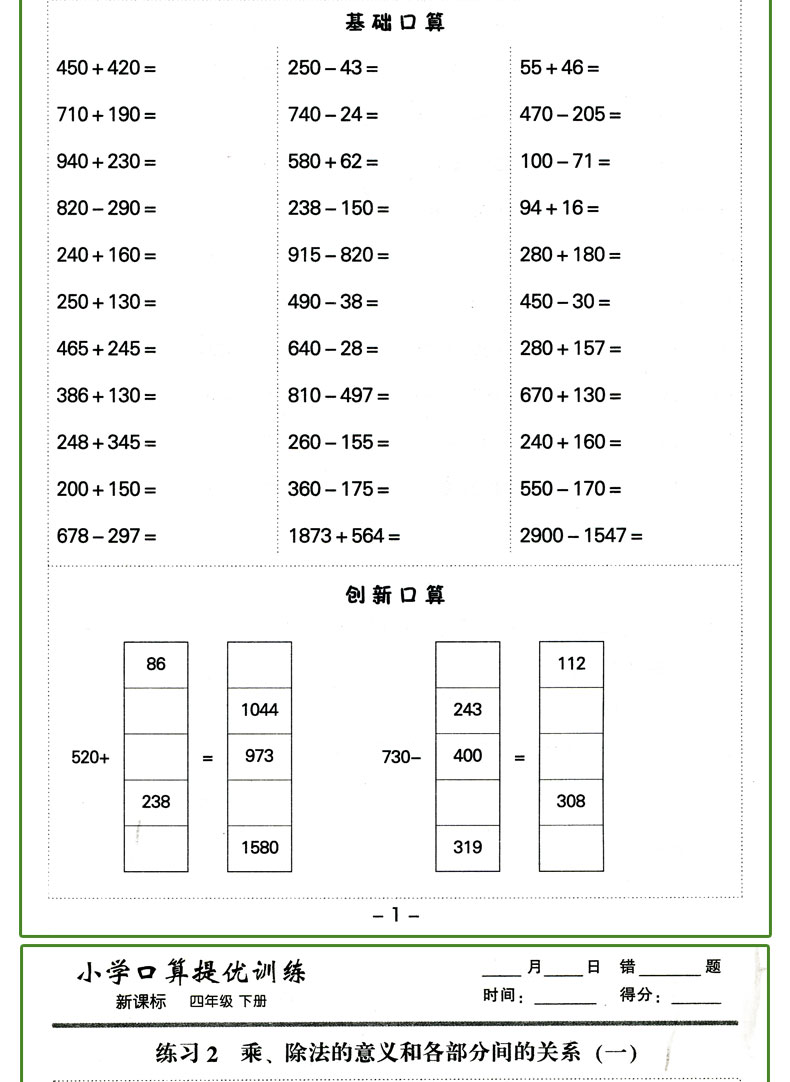 正版2020小学口算提优训练四年级下课文人教RJ小学4年级下课本教材同步练习册口算心算速算天天练数学口算题卡同步训练辅导书