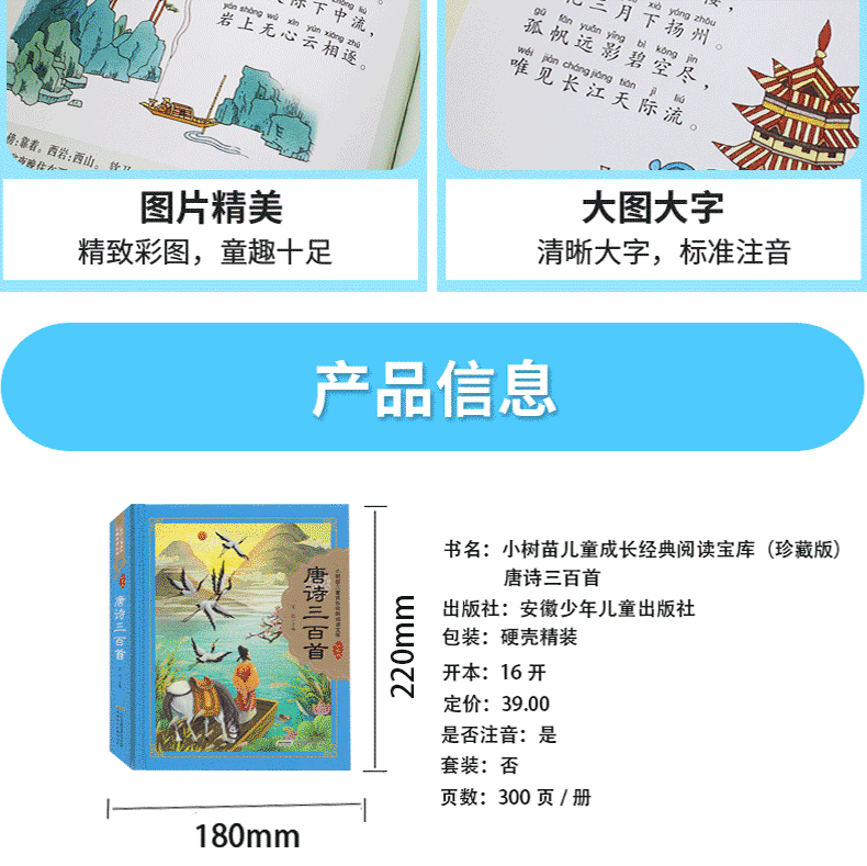 【精装硬壳】唐诗三百首全集正版注音版 幼儿早教启蒙绘本0-3-6岁亲子读物儿童图书 小学生一二年级课外阅读书籍古诗300首大全集书