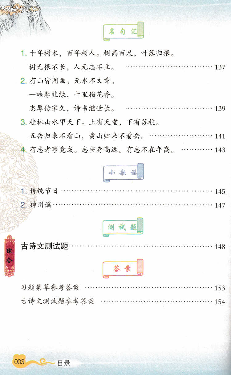 正版包邮   小学生必背古诗词129首小学生必备古诗词129篇第一辑小学启蒙教育必读书小学语文必背篇目小学必背古诗文