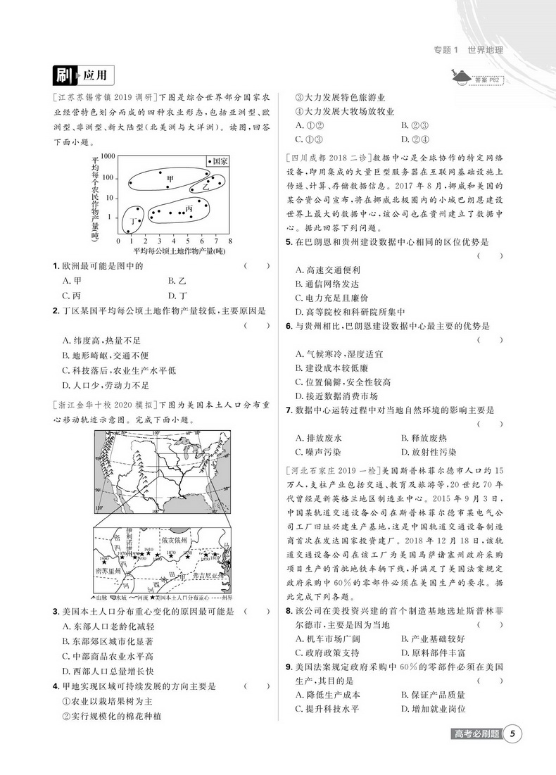 2021新版高考必刷题地理3区域地理区域发展专题突破版 高中生高一二三专项训练必修专题突破试卷提升分题型强化中学教辅书籍理想树