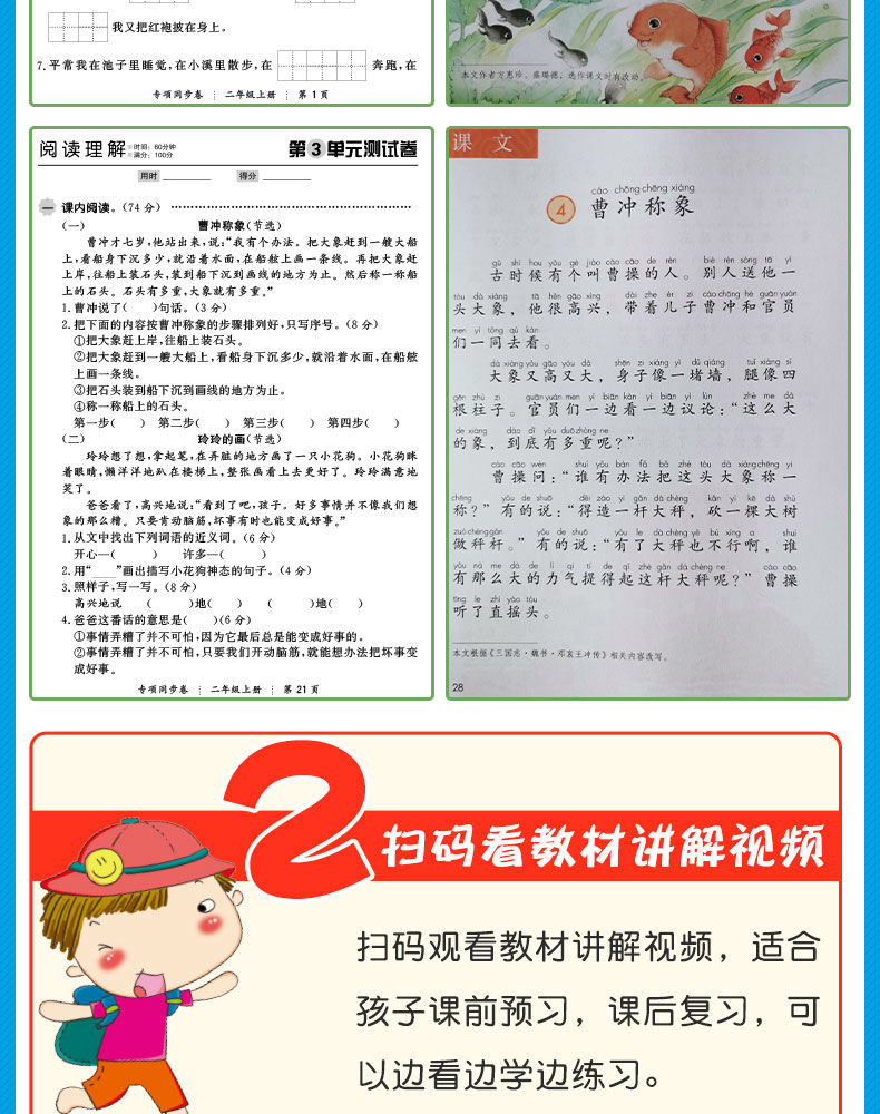 小帮手专项同步卷：阅读理解+课文内容填空 语文 2上 开心教育 广东人民出版社