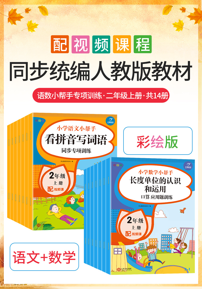二年级上册同步训练语文数学全套14册人教版上小学书练习册暑假作业衔接教材专项看图写话思维阅读理解看拼音词语应用题口算天天练