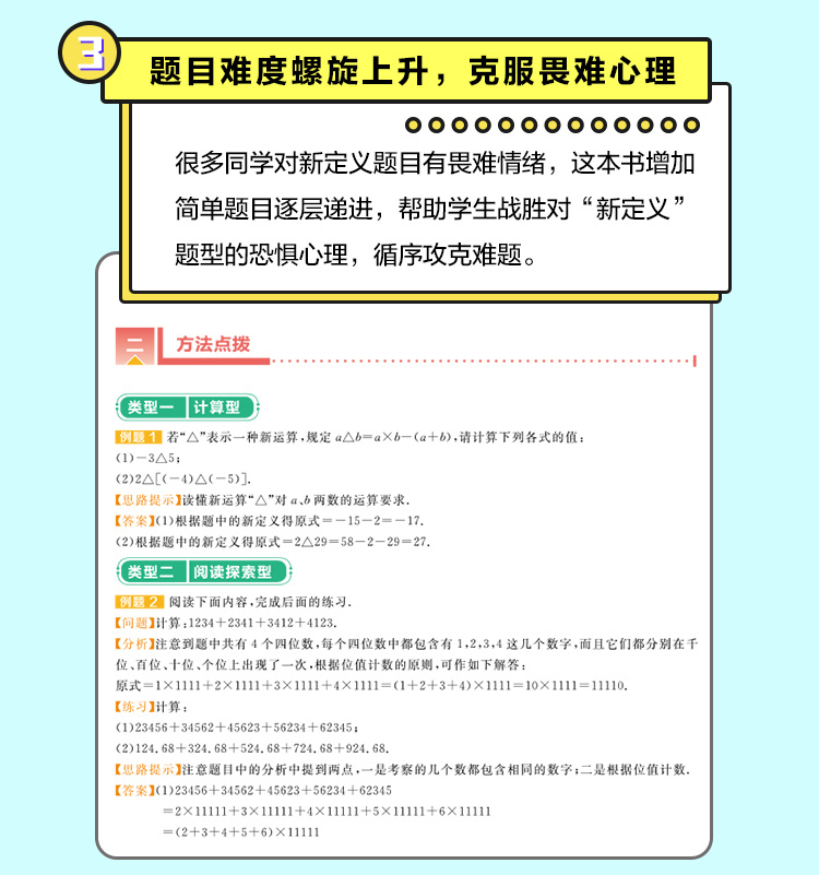 正版包邮学而思新版初中数学新定义专项突破学而思秘籍初中数学函数专项突破中学教辅初一初二初三中考数学复习资料书