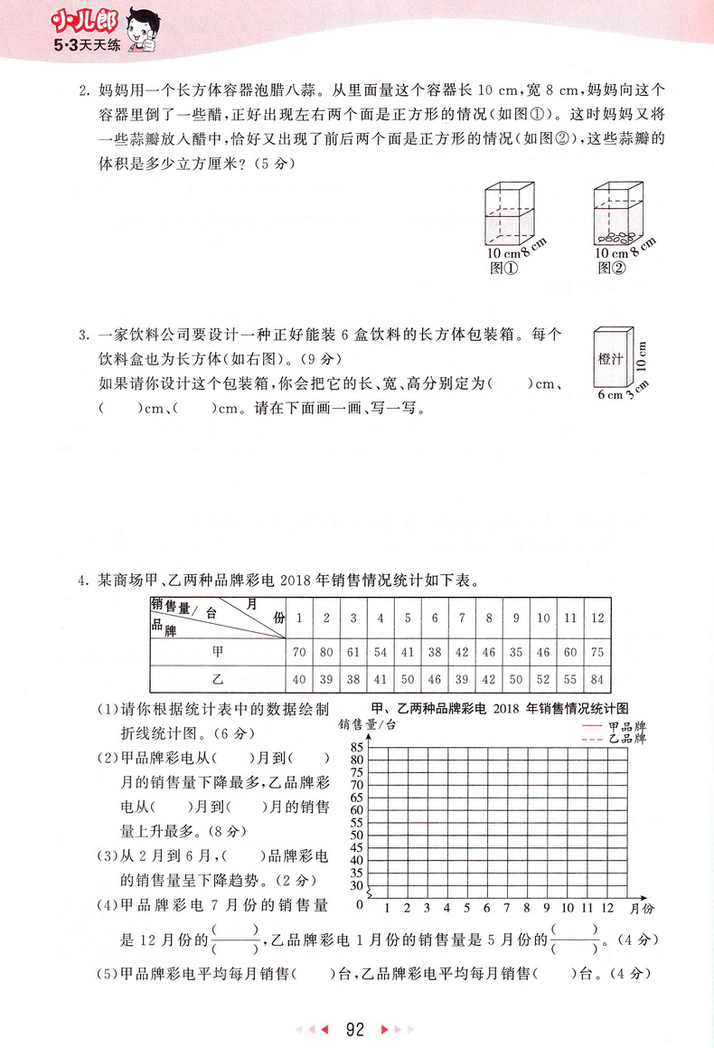 2020春版曲一线小二郎系列53天天练五年级下册数学人教版小学5下RJ课本教材同步课时作业提优训练口算速算心算练习册教辅书试卷