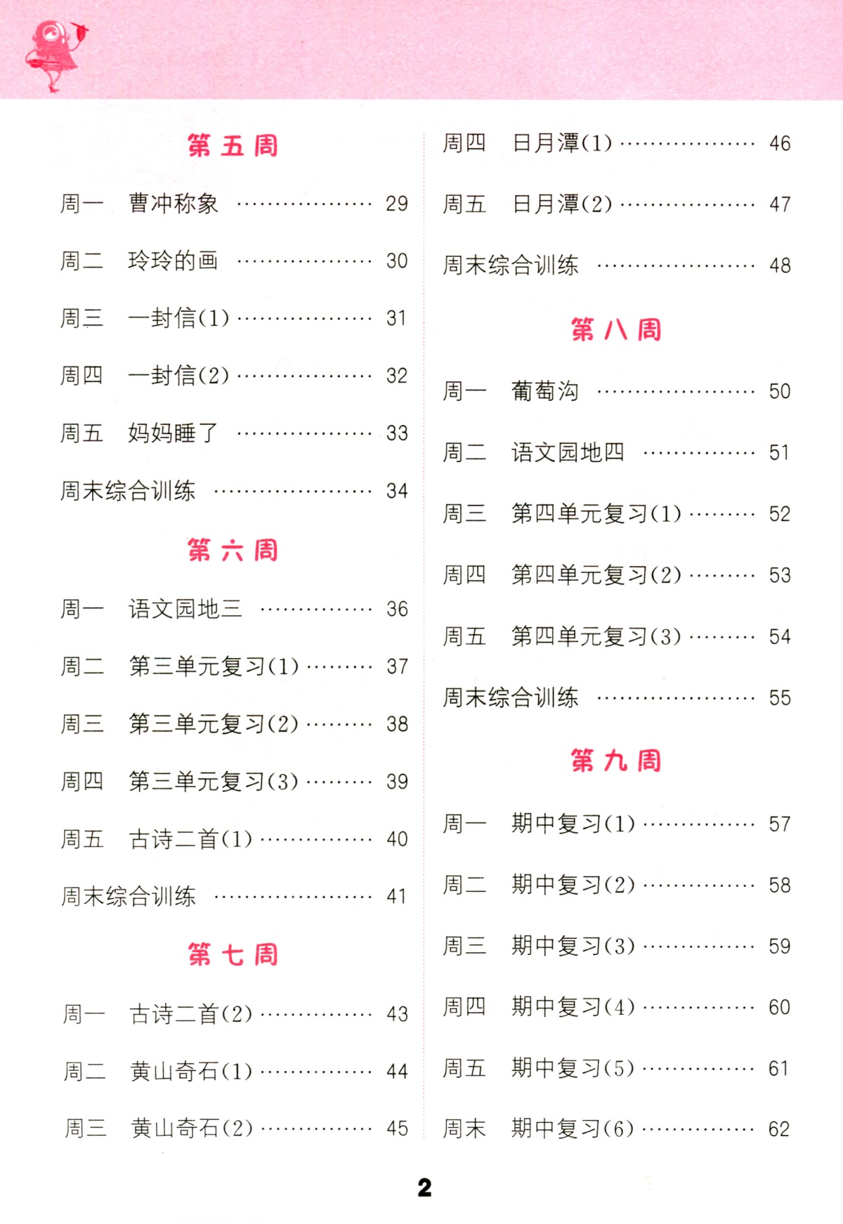 【江苏专用】通城学典人教版小学默写能手二年级上册2年级上册小学语文书同步训练课课练生字词句段拼音同步练习辅导书