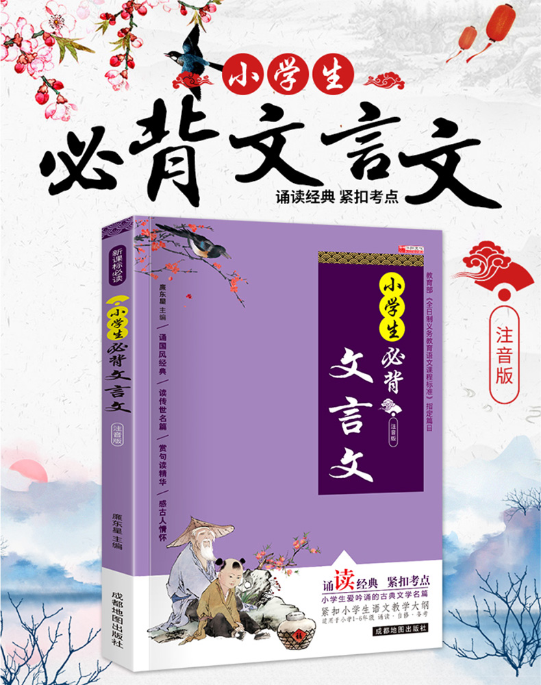 小学生必背古诗词75+80首必备文言文阅读与训练2本注音版适用1-6年级 一二三四五六年级小学古诗大全集古文人教版古诗文70唐诗WH