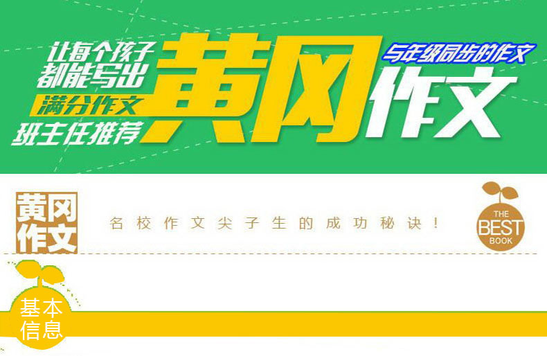 正版 小学生同步作文4年级 彩图 班主任黄冈辅导大全4年级 四年级教辅素材书籍语文阅读训练