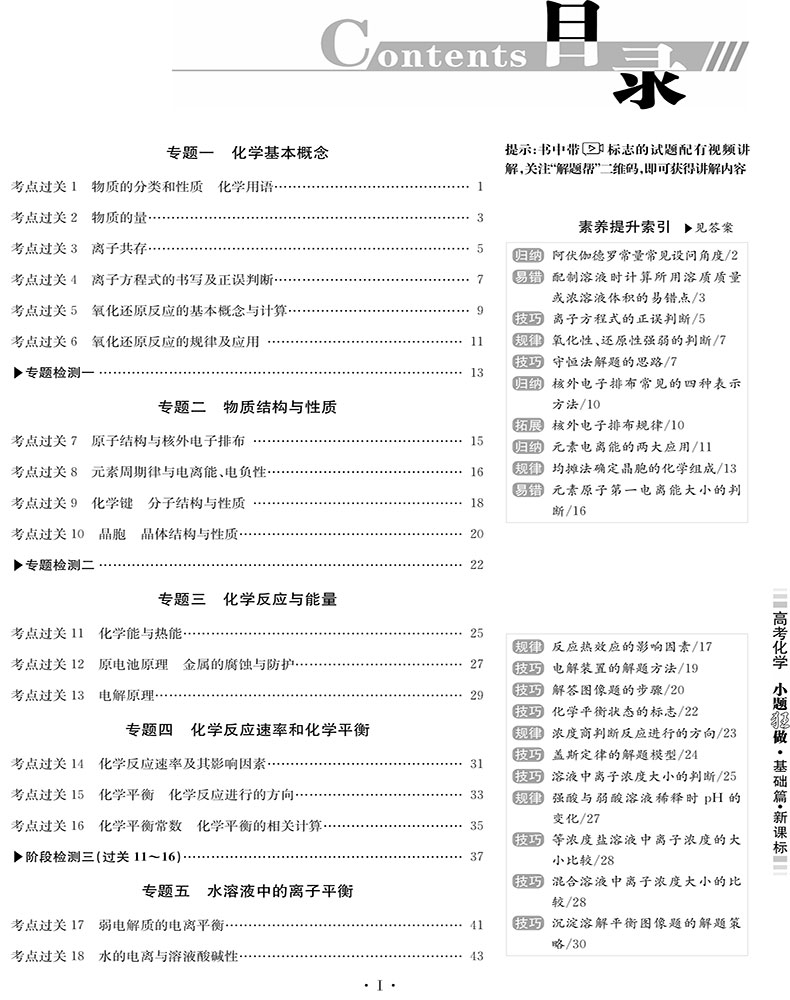2021新高考】高考化学小题狂做基础篇全国卷高三高考一轮二轮总复习理科理综题库基础题小题狂练教辅书练习册模拟试卷书恩波教育