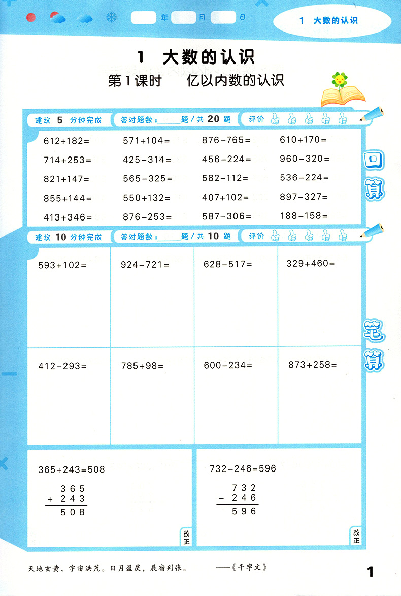 全2册 口算大通关四年级上下册 四年级数学书同步训练 RJ人教版 小学生4四年级数学思维训练小儿郎53天天练口算题卡计算每天100道