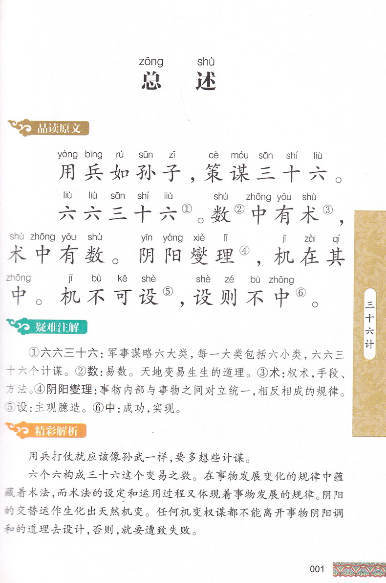 三字经+百家姓+千字文+弟子规共4本国学经典小学生注音版彩图版课外阅读书籍儿童一二三年级必读国学四五六年级启蒙幼儿读物6-12岁