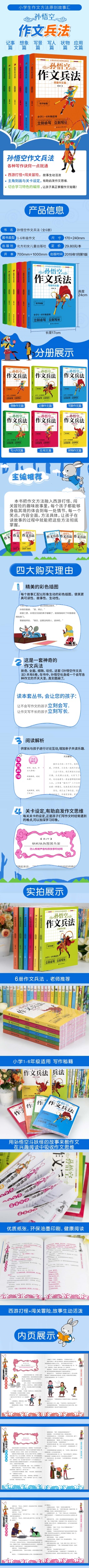 正版孙悟空作文兵法套装全6册小学生作文书3-4-6年级想象记事写景写人作文状物写作辅导教材畅销童小学作文类素材辅导