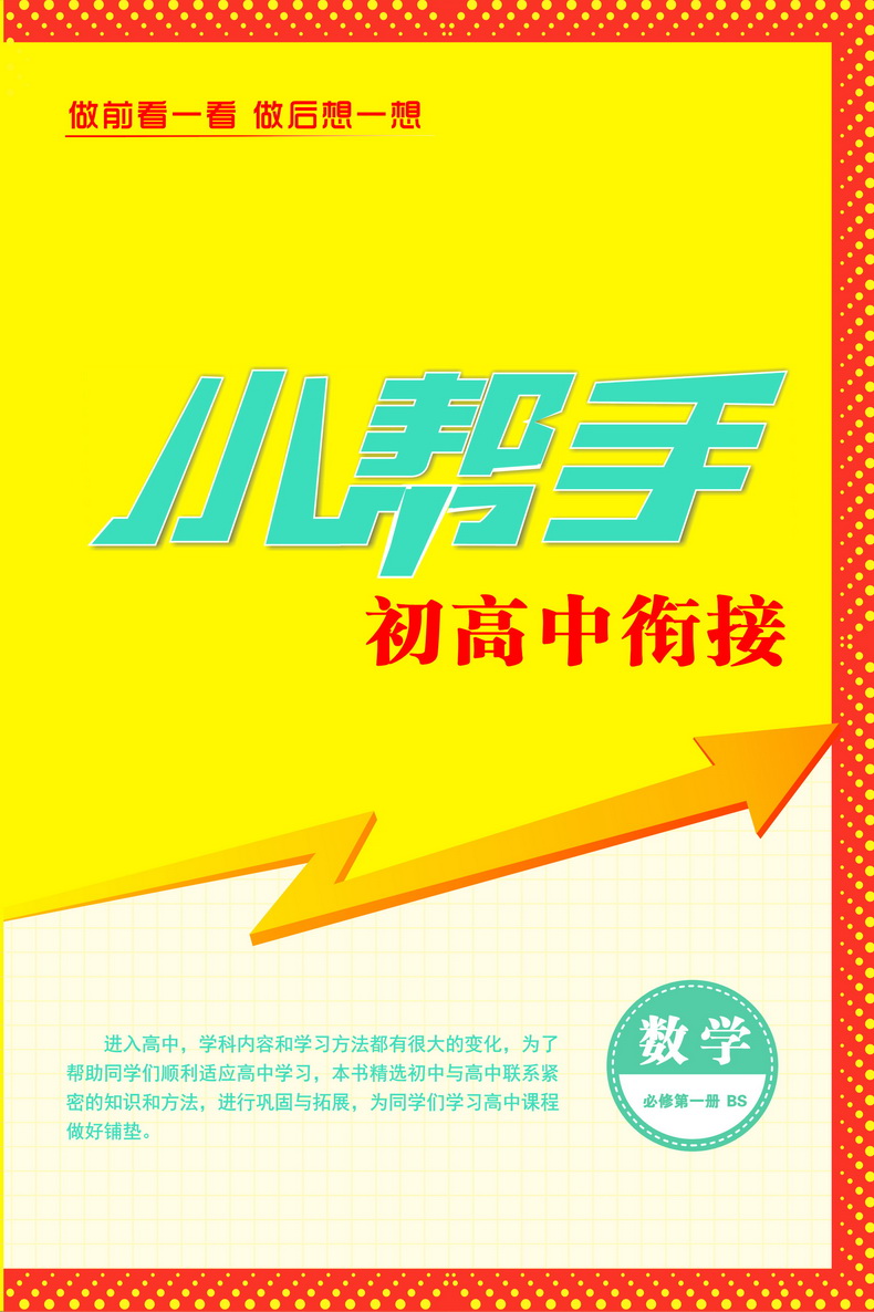 新教材】2021新版小题狂做高中数学1必修第一册北师大版新高一上基础版同步教材全解复习预习练习册辅导书初升高衔接资料恩波教育